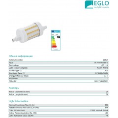 Світлодіодна лампа Eglo 11829 R7S 5W j78mm 2700k 220V