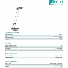 Настільна лампа Eglo 93076 Gexo