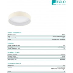 Стельовий світильник Eglo 95627 Palomaro-s (smart LIGHTING)