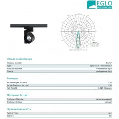 Світильник для трекової системи Eglo 61267 3 Phase-Track Spot