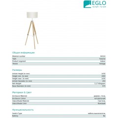 Торшер на тринозі Eglo 94324 Lantada