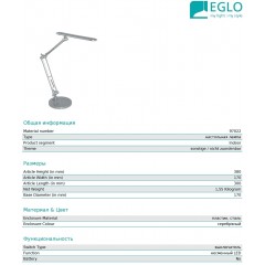 Настільна лампа Eglo 97022 Tornos