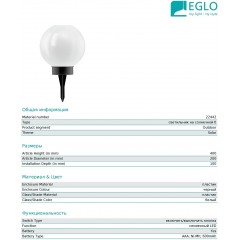 Світильник вуличний Eglo 22442