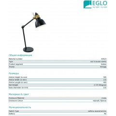 Настільна лампа Eglo 49523 Thornford