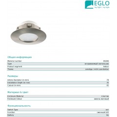 Точковий врізний світильник Eglo 95806 Pineda