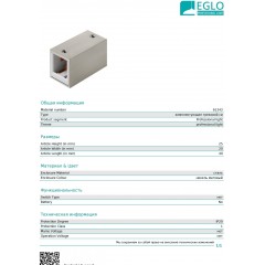 Елемент трекової системи Eglo 61343 Longitudinal Connector