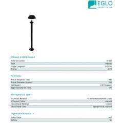 Світильник вуличний Eglo 97447 Verlucca-С