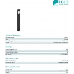 Світильник вуличний Eglo 98097 Manfria