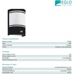 Настінний вуличний світильник Eglo 99566 Cerno