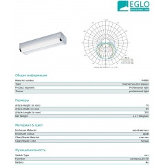 Світильник для ванної Eglo 64898 Melato