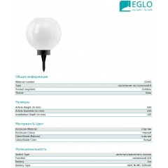 Світильник вуличний Eglo 22443