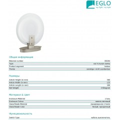 Декоративна настільна лампа Eglo New Age 88264