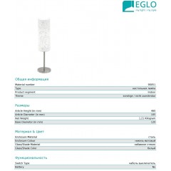 Декоративна настільна лампа Eglo Amadora 90051