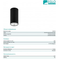 Точковий накладний світильник Eglo 62559 Tortoreto