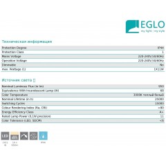 Стельовий світильник Eglo 97255 Pilone