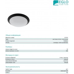 Стельовий світильник Eglo 97255 Pilone