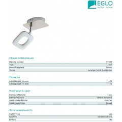 Бра спрямованого світла Eglo 97006 Litago