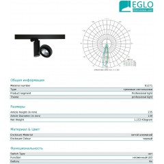 Світильник для трекової системи Eglo 61271 3 Phase-Track Spot