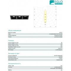 Точковий врізний світильник Eglo 61627 Biscari