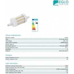 Світлодіодна лампа Eglo 11832 R7S 8W j78mm 2700k 220V