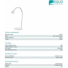 Настільна лампа Eglo 93078 Durengo