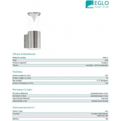 Світильник вуличний Eglo 94811 Penalva