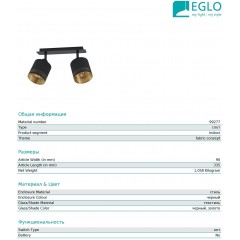 Спот з двома лампами Eglo 99277 Esteperra