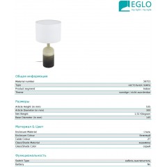Декоративна настільна лампа Eglo 39753 Azbarren