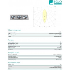 Точковий врізний світильник Eglo 61683 Vascello G