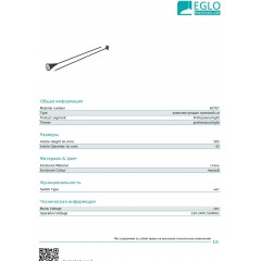 Елемент трекової системи Eglo 60787 Bar Suspensions