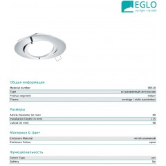 Точковий врізний світильник Eglo 96618 Tedo