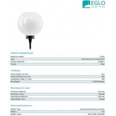 Світильник вуличний Eglo 22444