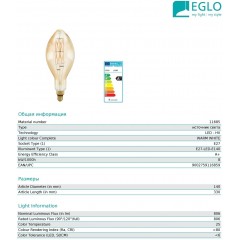 Декоративна лампа Eglo 11685 8W 2100k 220V E27