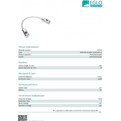 Елемент трекової системи Eglo 61338 Flex Connector