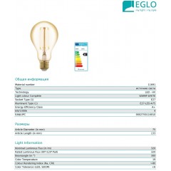 Декоративна лампа Eglo 11691 4W 1700k 220V E27