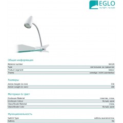Настільна лампа Eglo 94329 Riccio 1