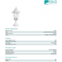 Світильник вуличний Eglo 93451 Navedo