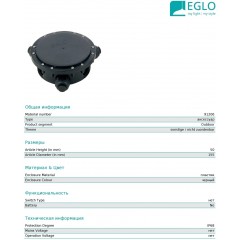 Аксесуар Eglo 91206 Connector Box