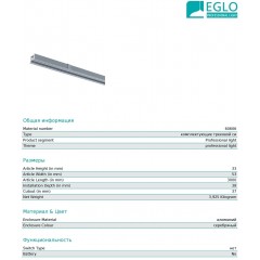 Шинопровід для трекової системи Eglo 60606 3 Phase Electric Track Recessed