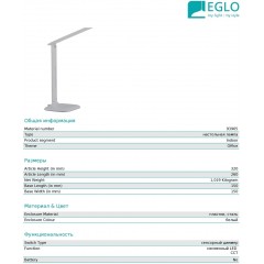 Настільна лампа Eglo 93965 Caupo
