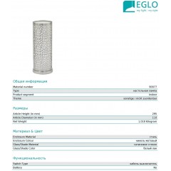 Декоративна настільна лампа Eglo Almera 1 90077