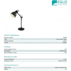 Настільна лампа Eglo 49469 Priddy