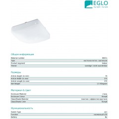 Стельовий світильник Eglo 96031 Giron-S