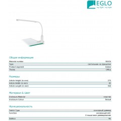 Настільна лампа Eglo 96434 Laroa