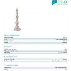 Декоративна настільна лампа Eglo 49322 1+1 Vintage