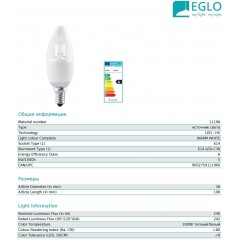 Світлодіодна лампа Eglo 11196 C36 5W 3000k 220V E14