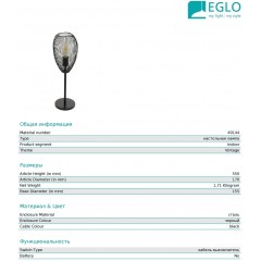 Декоративна настільна лампа Eglo 49144 Clevedon