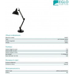 Настільна лампа Eglo 94697 Borgillio