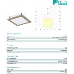 Стельовий світильник Eglo 61506 Auriga Pro