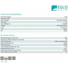 Люстра сучасна стельова Eglo 97487 Vallemare